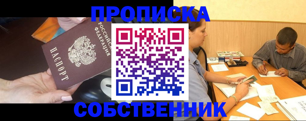 временная регистрация в квартире в Элисте