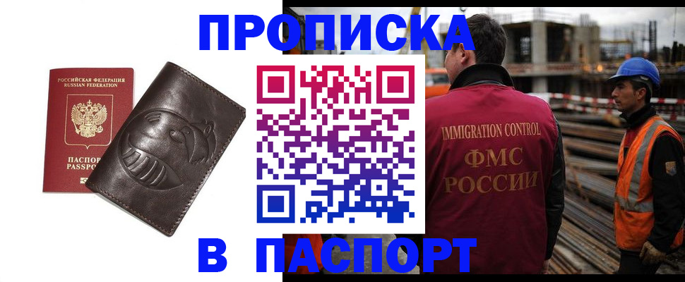 прописка в Элисте