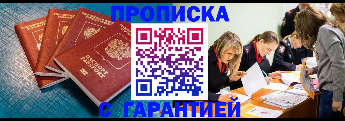 временная регистрация недорого в Элисте