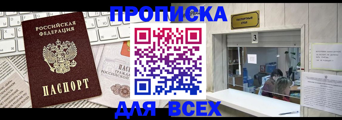 прописка 2025 в Элисте